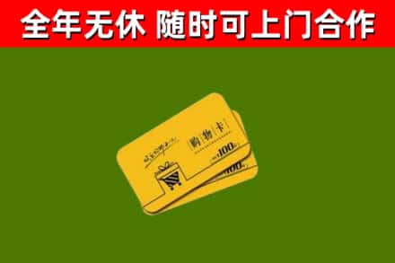 龙岩回收购物卡