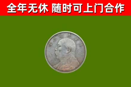 龙岩回收袁大头